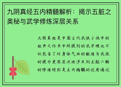 九阴真经五内精髓解析:揭示五脏之奥秘与武学修炼深层关系 九阴真经五内精髓解析:揭示五脏之奥秘与武学修炼深层关系