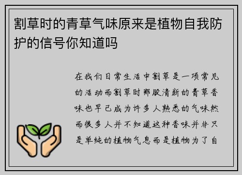 割草时的青草气味原来是植物自我防护的信号你知道吗 割草时的青草气味原来是植物自我防护的信号你知道吗
