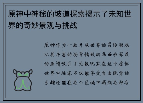原神中神秘的坡道探索揭示了未知世界的奇妙景观与挑战 原神中神秘的坡道探索揭示了未知世界的奇妙景观与挑战