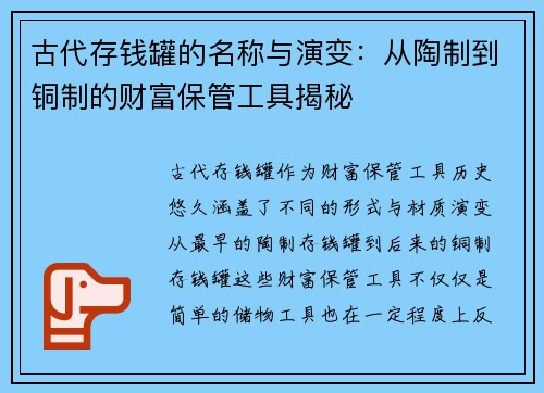 古代存钱罐的名称与演变:从陶制到铜制的财富保管工具揭秘 古代存钱罐的名称与演变:从陶制到铜制的财富保管工具揭秘