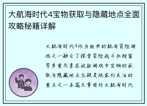 大航海时代4宝物获取与隐藏地点全面攻略秘籍详解 大航海时代4宝物获取与隐藏地点全面攻略秘籍详解